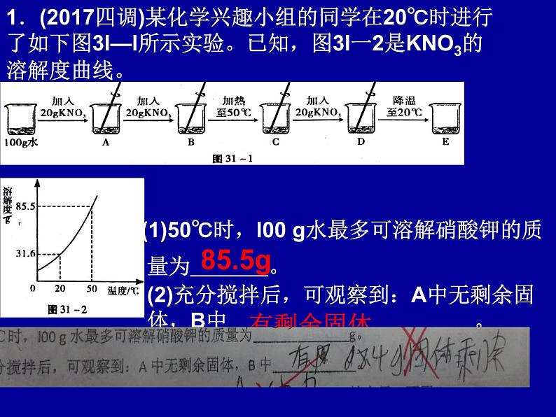 北京课改版九下化学 9.4溶液 整理与复习 课件第8页