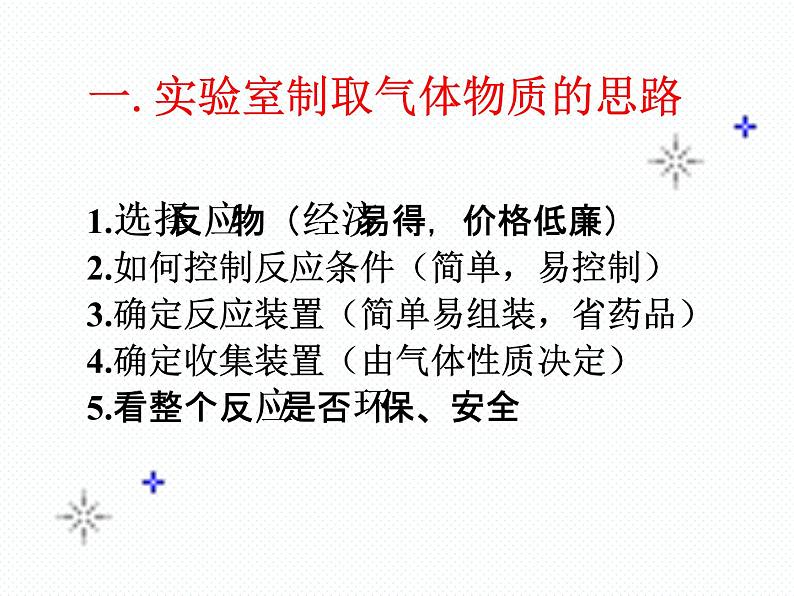 鲁教版（五四制）八年级化学 第4单元 到实验室去 氧气的实验室制取与性质 课件05