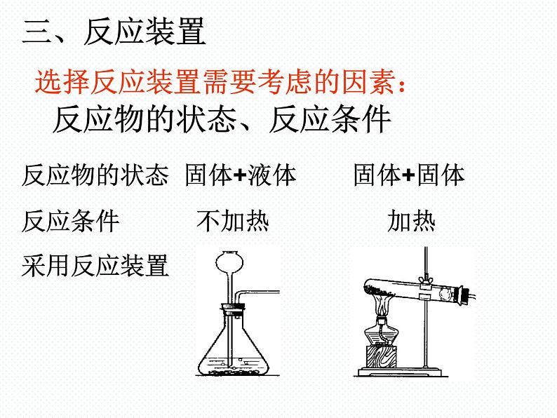 鲁教版（五四制）八年级化学 第4单元 到实验室去 氧气的实验室制取与性质 课件08