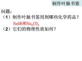 鲁教版（五四制）九年级化学 第1单元  整理与复习 课件