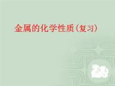 鲁教版（五四制）九年级化学 第4单元 整理与复习 课件