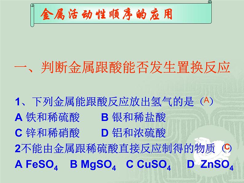 鲁教版（五四制）九年级化学 第4单元 整理与复习 课件第7页