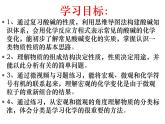 魯教版（五四制）九年級化學(xué) 第2單元 整理與復(fù)習(xí) 課件