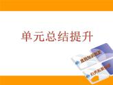 人教版（五四制）九年级化学 3.5 单元复习 课件