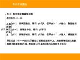 人教版（五四制）九年级化学 3.5 单元复习 课件