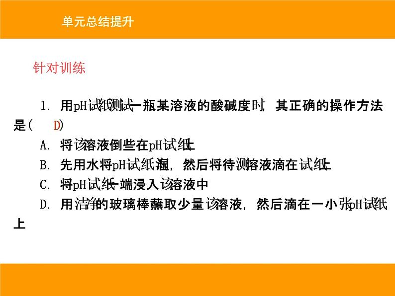 人教版（五四制）九年级化学 3.5 单元复习 课件第8页