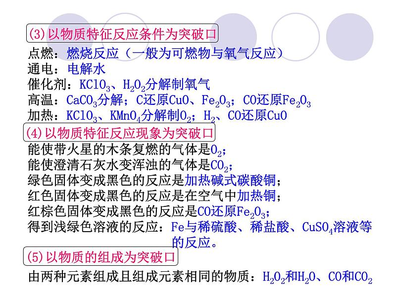 粤教版九下化学 物质推断题专题复习 课件04