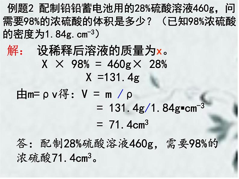 粤教版九下化学 7.3溶解浓稀的表示 课件第7页