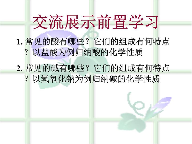 沪教版九下化学 7.2.3中和反应 课件04