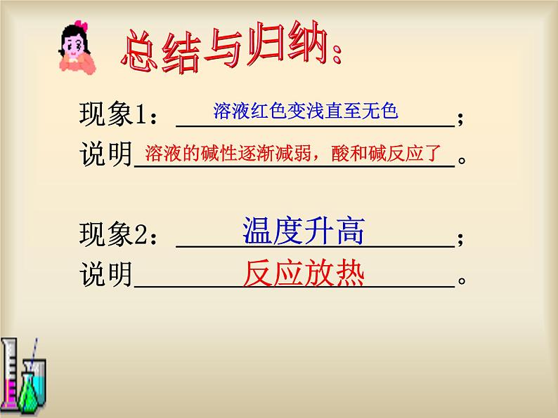 沪教版九下化学 7.2.3中和反应 课件08