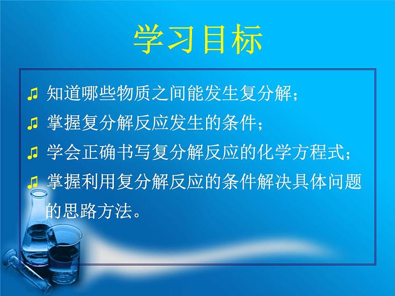 沪教版九下化学 7.2.4复分解反应及其应用 课件第2页