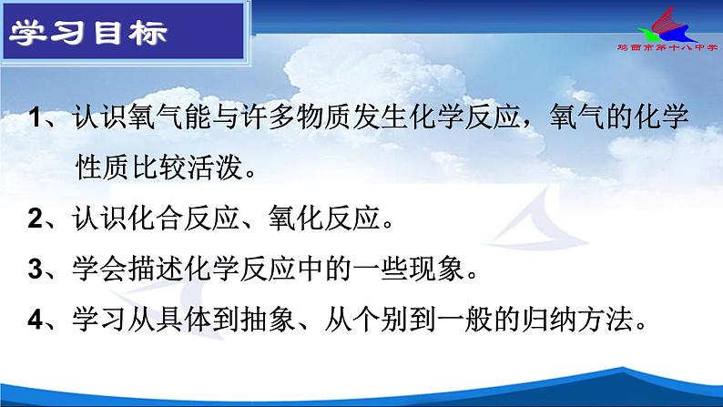 初中化学 人教2011课标版 八年级 课题2 氧气 第二单元课题2氧气第二课时课件 省优课件02