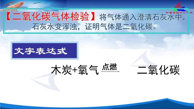 初中化学 人教2011课标版 八年级 课题2 氧气 第二单元课题2氧气第二课时课件 省优课件04