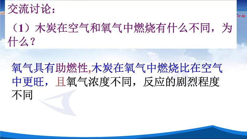 初中化学 人教2011课标版 八年级 课题2 氧气 第二单元课题2氧气第二课时课件 省优课件06