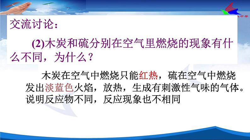 初中化学 人教2011课标版 八年级 课题2 氧气 第二单元课题2氧气第二课时课件 省优课件07