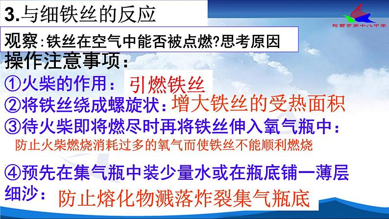 初中化学 人教2011课标版 八年级 课题2 氧气 第二单元课题2氧气第二课时课件 省优课件08