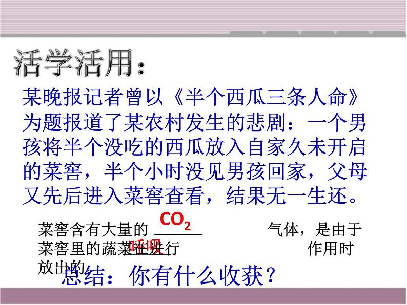 初中化学 人教2011课标版 八年级 课题3 二氧化碳和一氧化碳 省优课件第8页