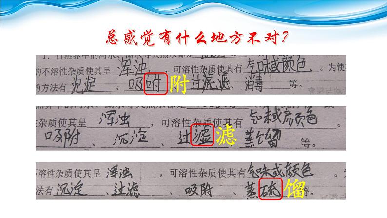 初中化学 人教五 四学制2011课标版 八年级 课题2 水的净化 省优课件03