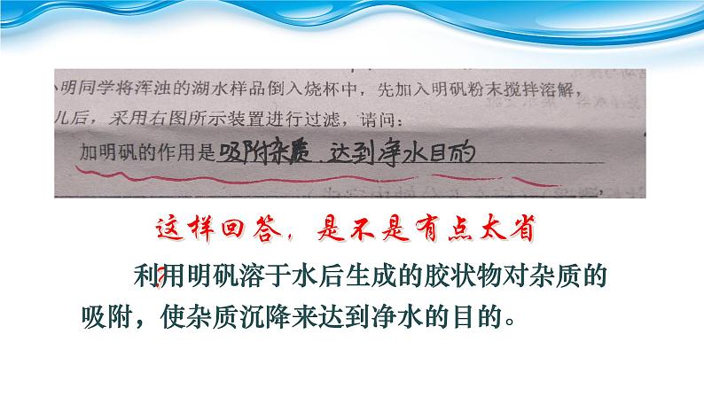 初中化学 人教五 四学制2011课标版 八年级 课题2 水的净化 省优课件04