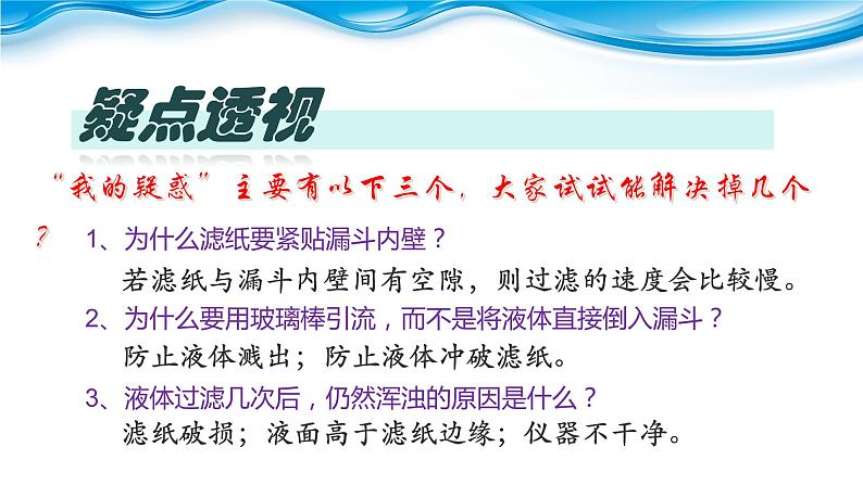 初中化学 人教五 四学制2011课标版 八年级 课题2 水的净化 省优课件06