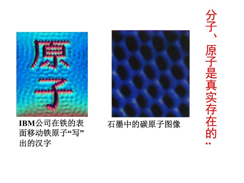 初中化学 人教2011课标版 八年级 课题1 分子和原子 省优课件05