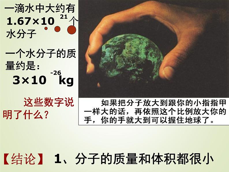 初中化学 人教2011课标版 八年级 课题1 分子和原子 省优课件07