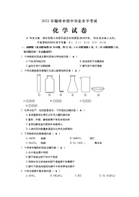 2021年辽宁省锦州市中考化学真题(wrod版无答案)