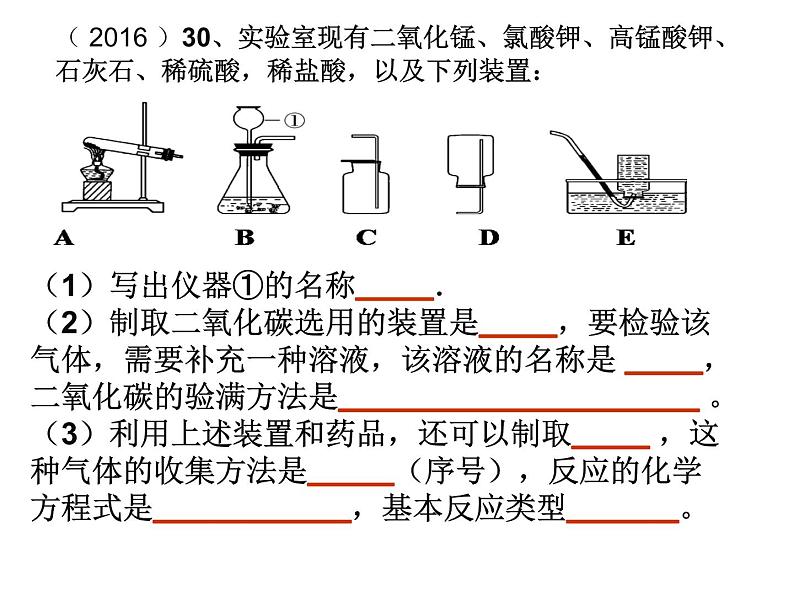 初中化学 人教2011课标版 八年级 单元复习 气体的实验室制法 省优课件03