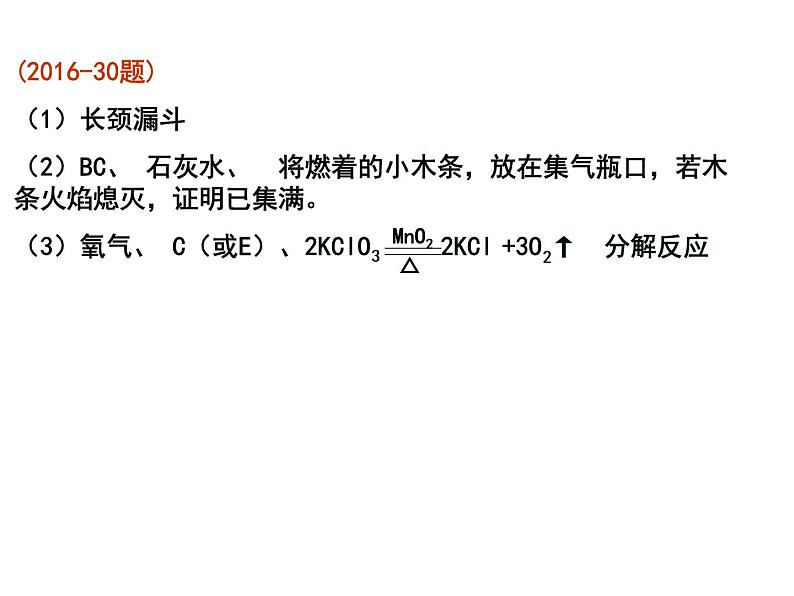 初中化学 人教2011课标版 八年级 单元复习 气体的实验室制法 省优课件04