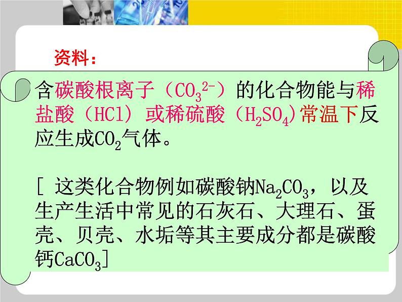 初中化学 人教2011课标版 八年级 课题2 二氧化碳制取的研究 省优课件第3页