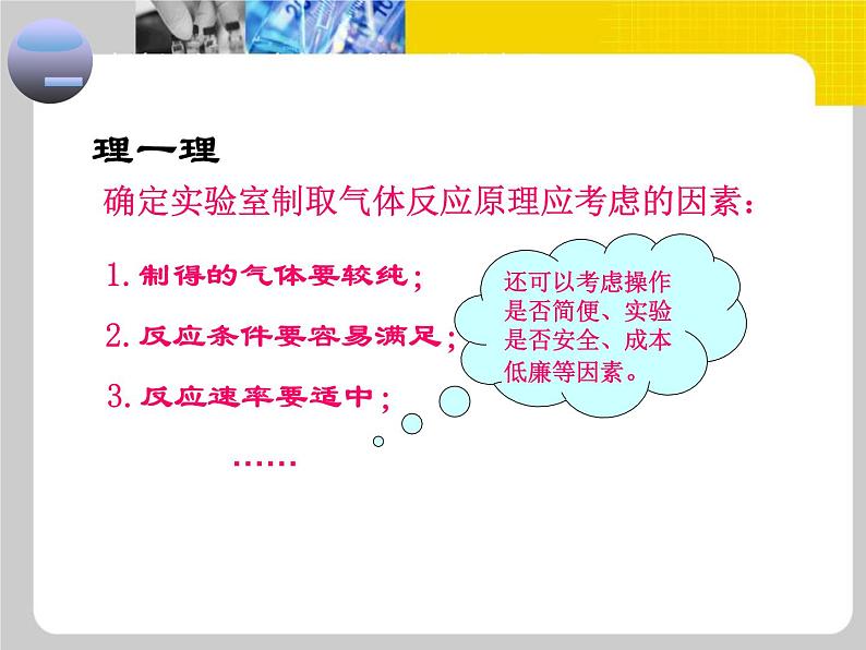 初中化学 人教2011课标版 八年级 课题2 二氧化碳制取的研究 省优课件第7页