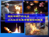 初中化学 北京2011课标版 九年级上册 第一节 探索燃烧和灭火 省优课件