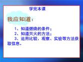 初中化学 北京2011课标版 九年级上册 第一节 探索燃烧和灭火 省优课件