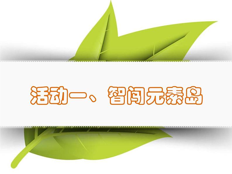 初中化学 北京2011课标版 九年级上册 整理与复习 化学用语专题复习 省优课件02