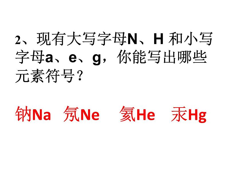 初中化学 北京2011课标版 九年级上册 整理与复习 化学用语专题复习 省优课件04