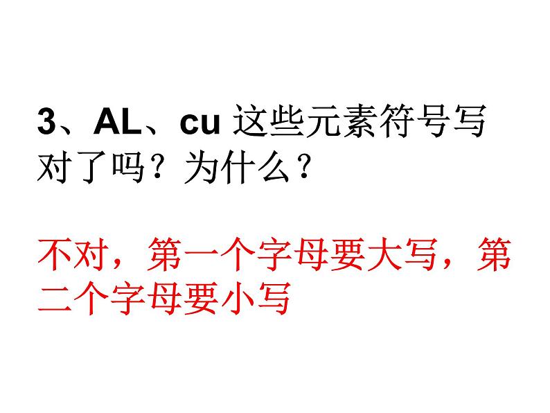 初中化学 北京2011课标版 九年级上册 整理与复习 化学用语专题复习 省优课件05