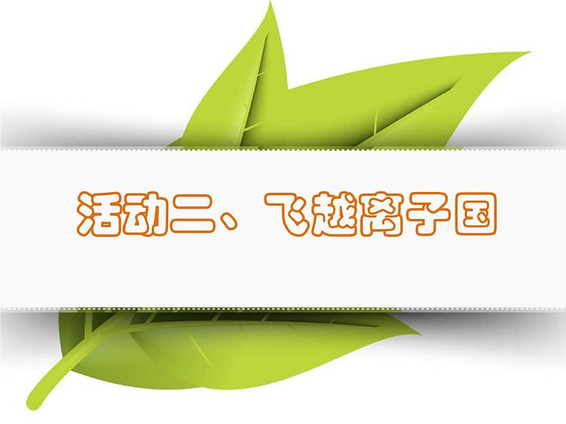 初中化学 北京2011课标版 九年级上册 整理与复习 化学用语专题复习 省优课件07