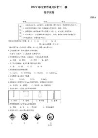 2022年北京市通州区初三一模化学试卷含答案