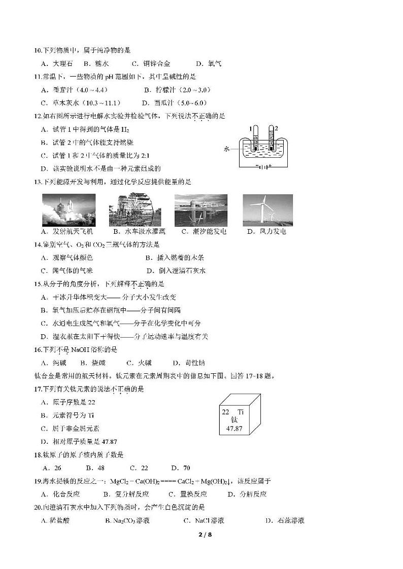 2022年北京市通州区初三一模化学试卷含答案02