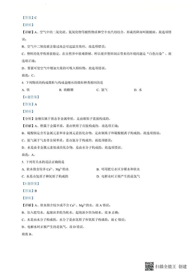 2022年驻马店市上蔡一模化学答案解析卷第2页