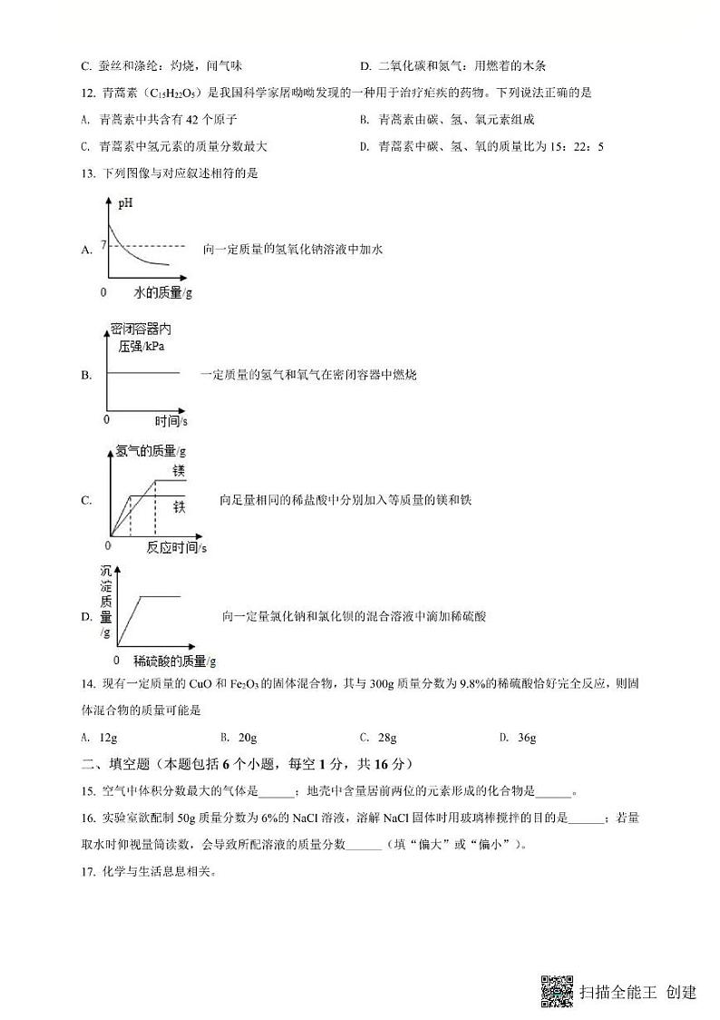 2022年驻马店市上蔡一模化学试卷第3页