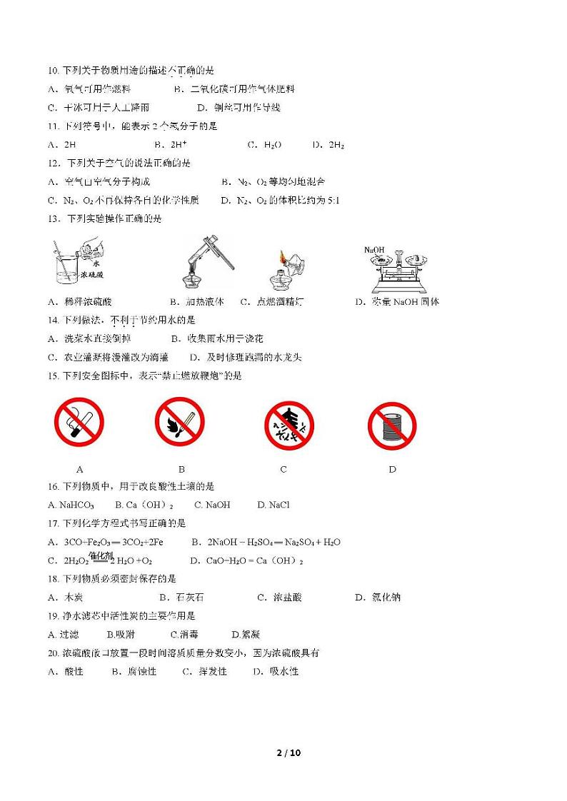 2022年北京市顺义区初三一模化学试卷含答案02