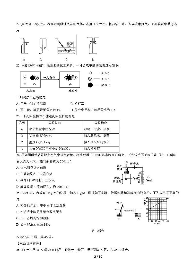 2022年北京市顺义区初三一模化学试卷含答案03
