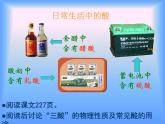 粤教版九下化学 8.2常见的酸和碱 课件