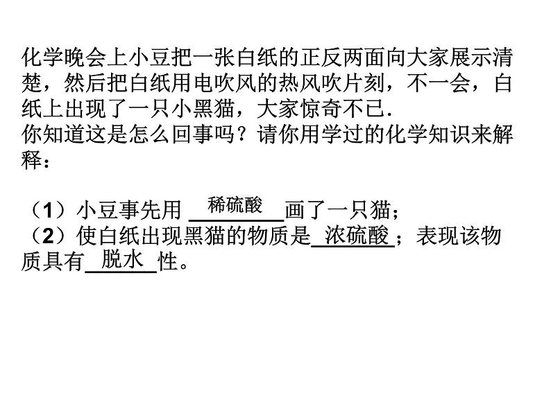 粤教版九下化学 8.2常见的酸和碱 课件第7页