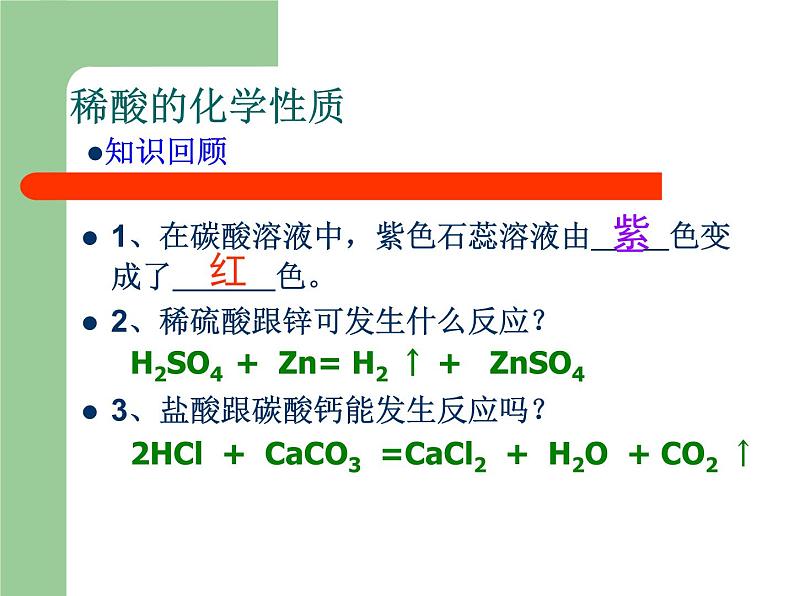 粤教版九下化学 8.2常见的酸和碱 课件第8页