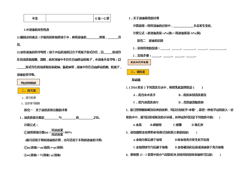 沪教版9下化学  6.6溶解现象 整理与归纳  教案第2页