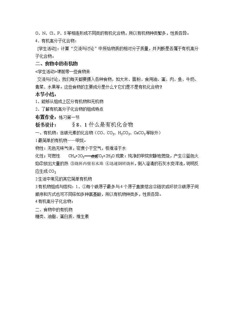 沪教版9下化学  第8章 食品中的有机化合物 单元 教案第3页