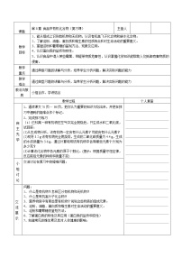 初中化学沪教版九年级下册第8章 食品中的有机化合物综合与测试教案设计