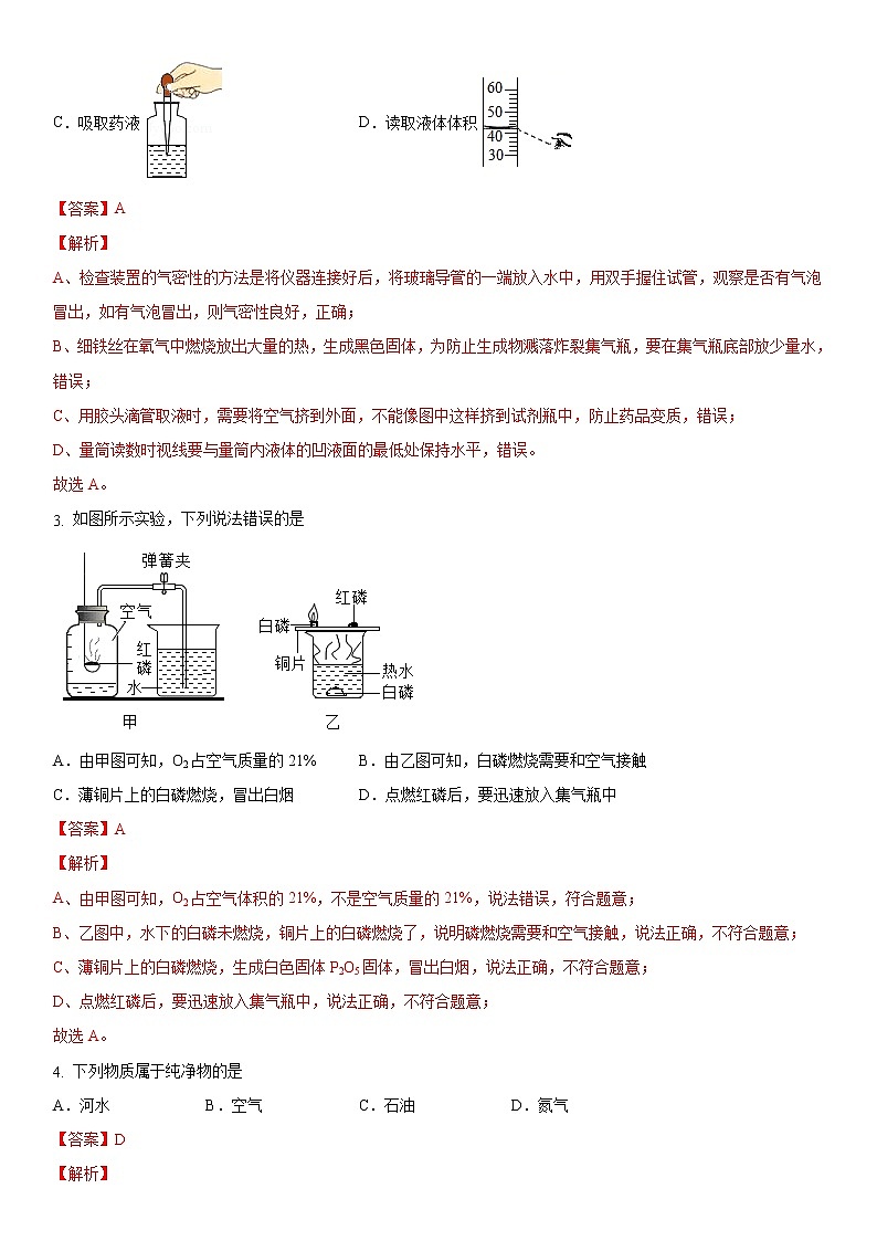 江苏省常州市2022年中考化学一轮复习沪教版化学模拟试题三（解析版）02